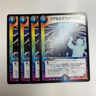 リアルとデスの大逆転 E2統一