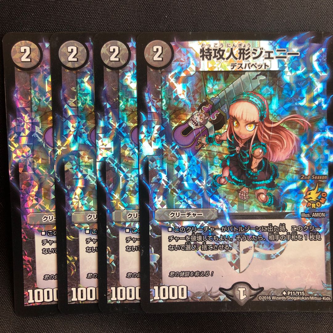 特攻人形ジェニー プロモ cs