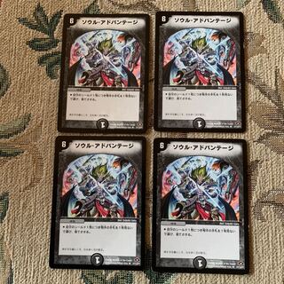 ソウル・アドバンテージ　4枚