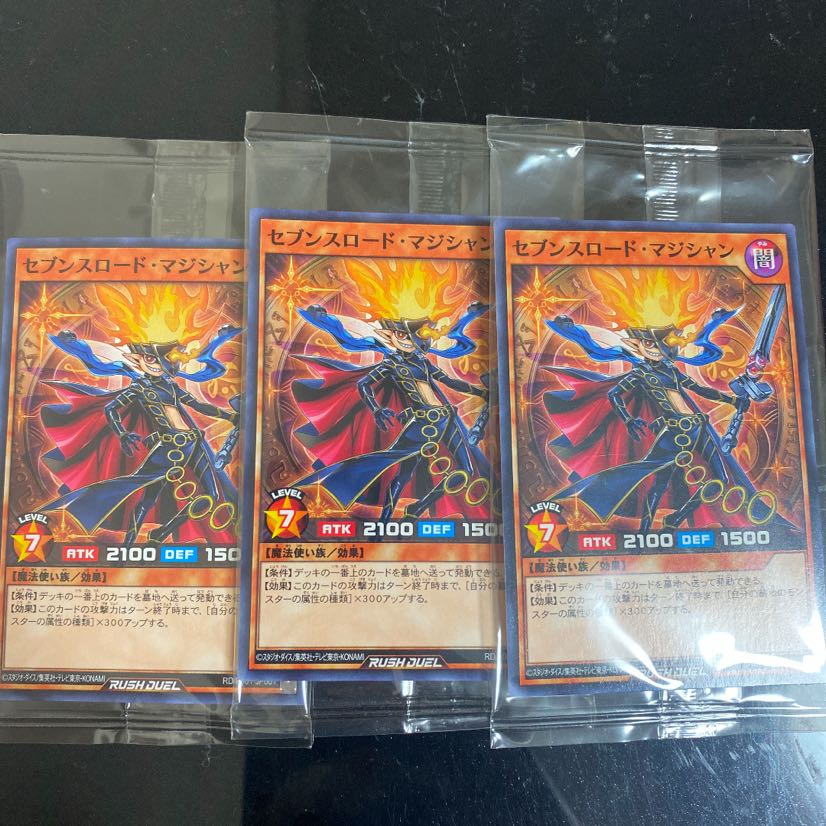 セブンスロードマジシャン 新品未開封3枚