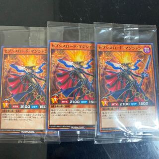 セブンスロードマジシャン　新品未開封3枚