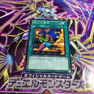 盗人の煙玉【N】