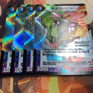 熱湯グレンニャー(MODE CHANGE)