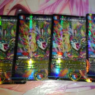 [4枚ﾌﾟﾛﾓ]デュエルマスターズ　祝え！この物語の終幕を！