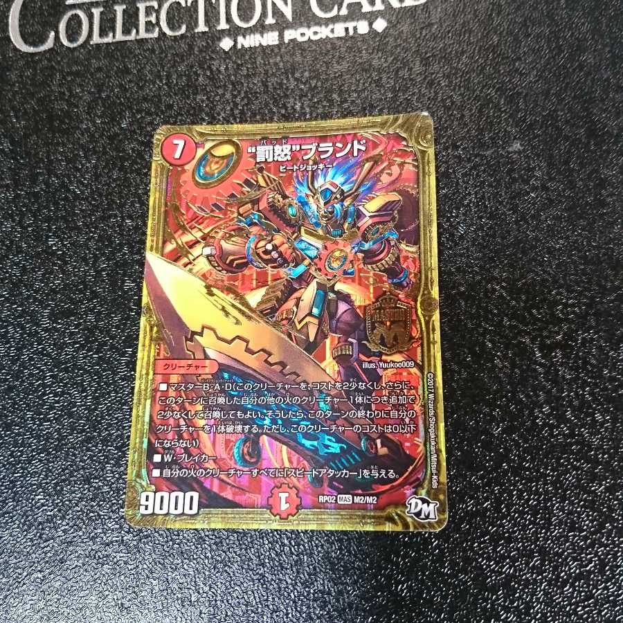 “罰怒”ブランド