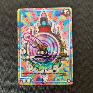 全能ゼンノー VR