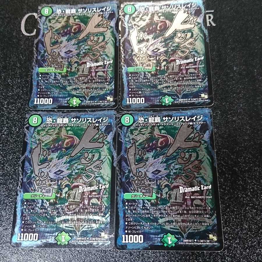 恐・龍覇 サソリスレイジ