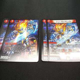 シン・ガイギンガ