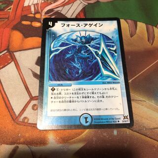 フォースアゲイン 1枚