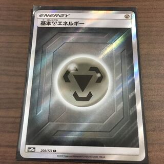 基本鋼エネルギー[SR]