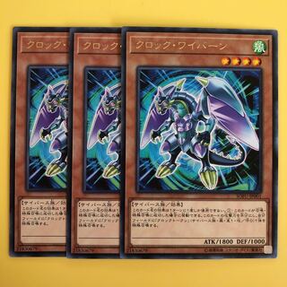 遊戯王 クロック・ワイバーン 3枚 字レア
