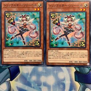 【N】トリックスター・リリーベル 2枚 COTD-JP006