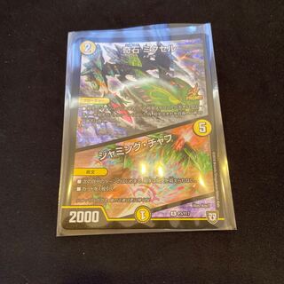 奇石 ミクセル｜ジャミング・チャフ