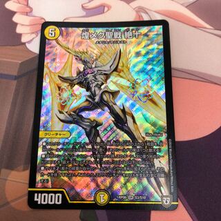 煌メク聖戦 絶十