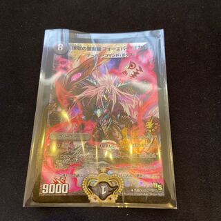 煉獄の悪魔龍 フォーエバー・オカルト