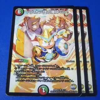 傷あり　ハムカツ団の爆砕Go!　3枚【管理記号k2】