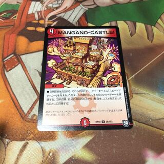 MANGANO-CASTLE! 1枚