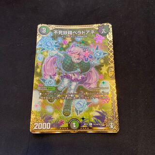 不死妖精ベラドアネ