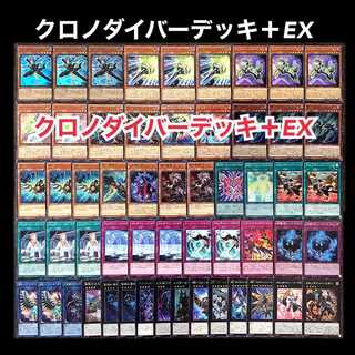 遊戯王　クロノダイバー　デッキ