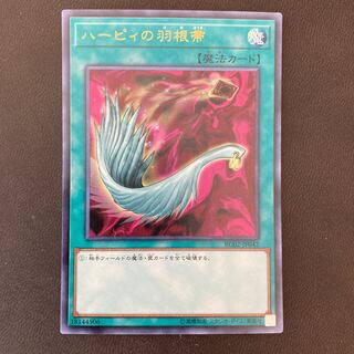 ハーピィの羽根帚 ウルトラレア