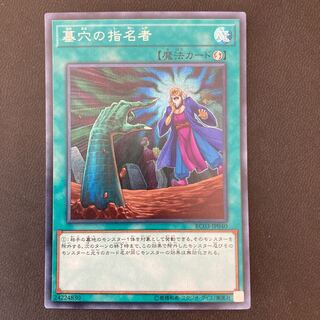 墓穴の指名者 シークレットレア