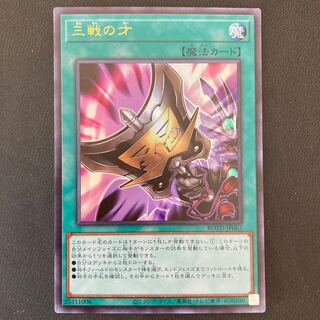 三戦の才 ウルトラレア