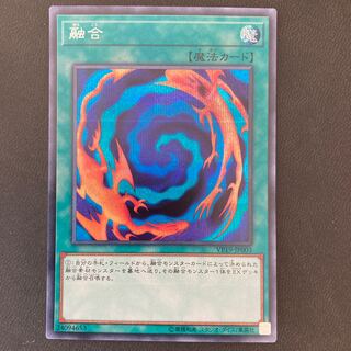 融合 シークレットレア