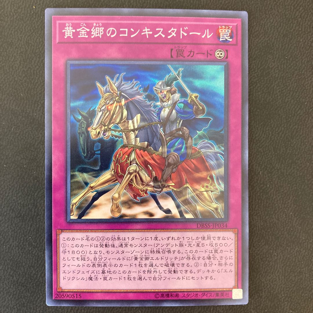 黄金郷のコンキスタドール スーパーレア
