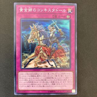 黄金郷のコンキスタドール スーパーレア