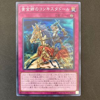 黄金郷のコンキスタドール スーパーレア