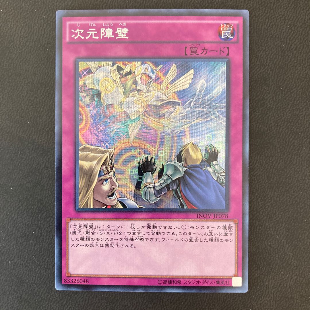 次元障壁 シークレットレア