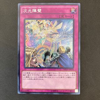 次元障壁 シークレットレア