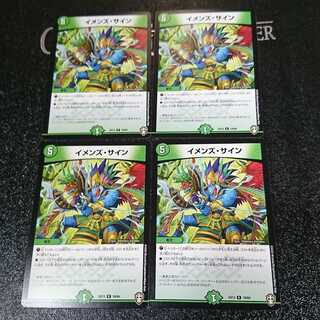 イメンズ・サイン