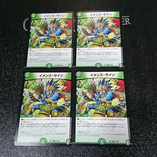 イメンズ・サイン