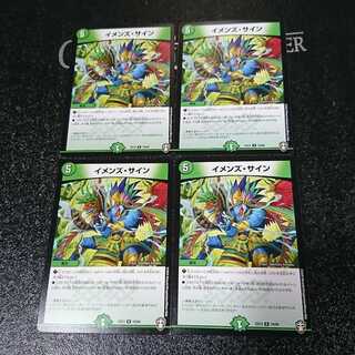 イメンズ・サイン