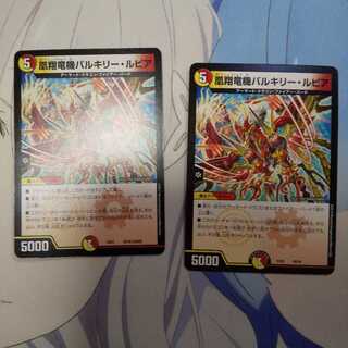 凰翔竜機バルキリー・ルピア