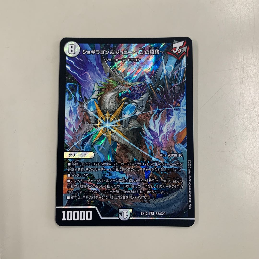 ジョギラゴン&ジョニー -Jの旅路-