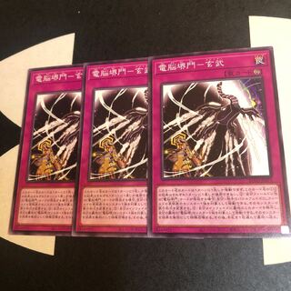 電脳堺門　玄武　ノーマル　3枚　マホ子