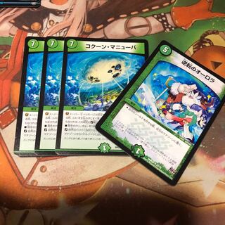 コクーンマニューバ 3枚 逆転のオーロラ 1枚