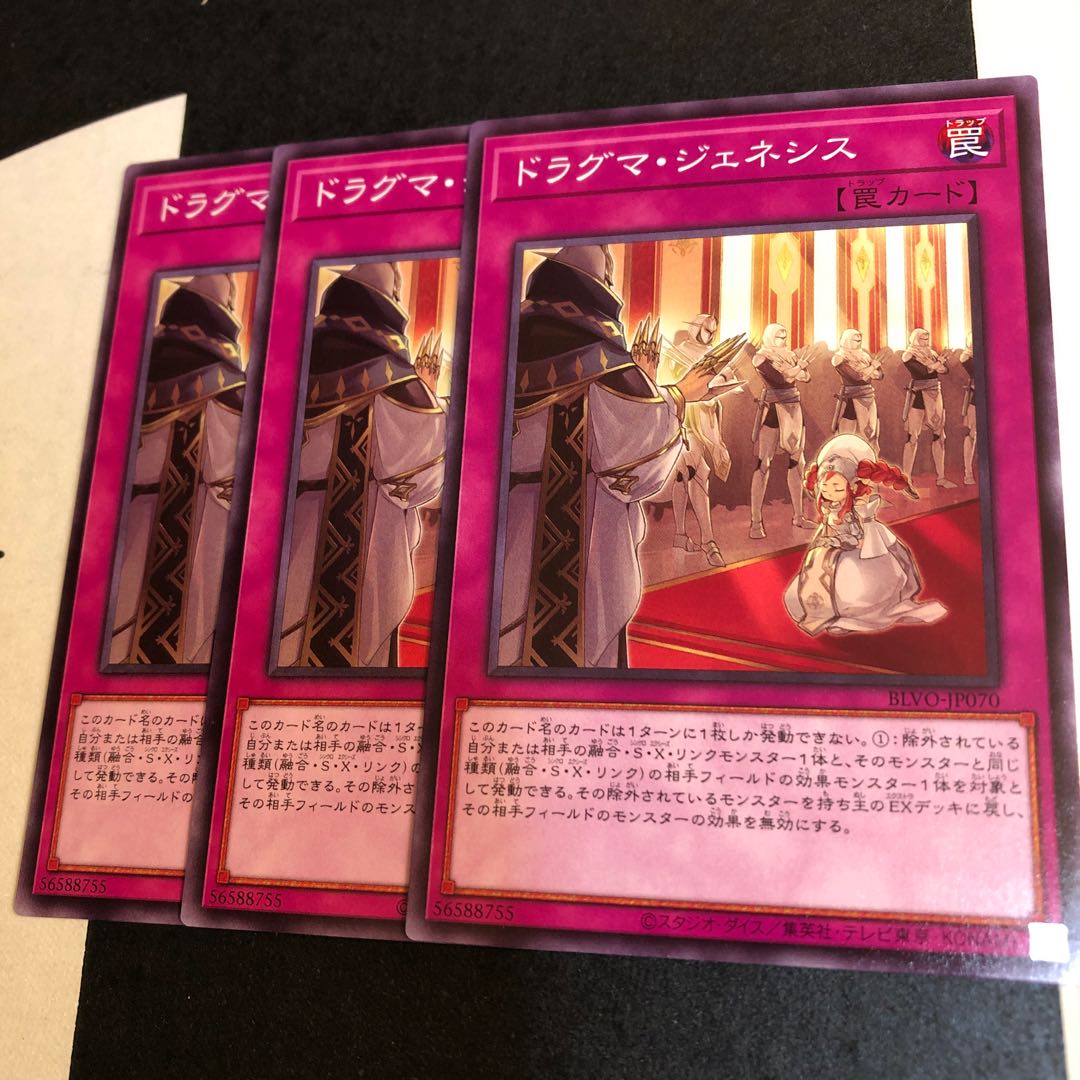 ドラグマ・ジェネシス ノーマル 3枚 マホ子