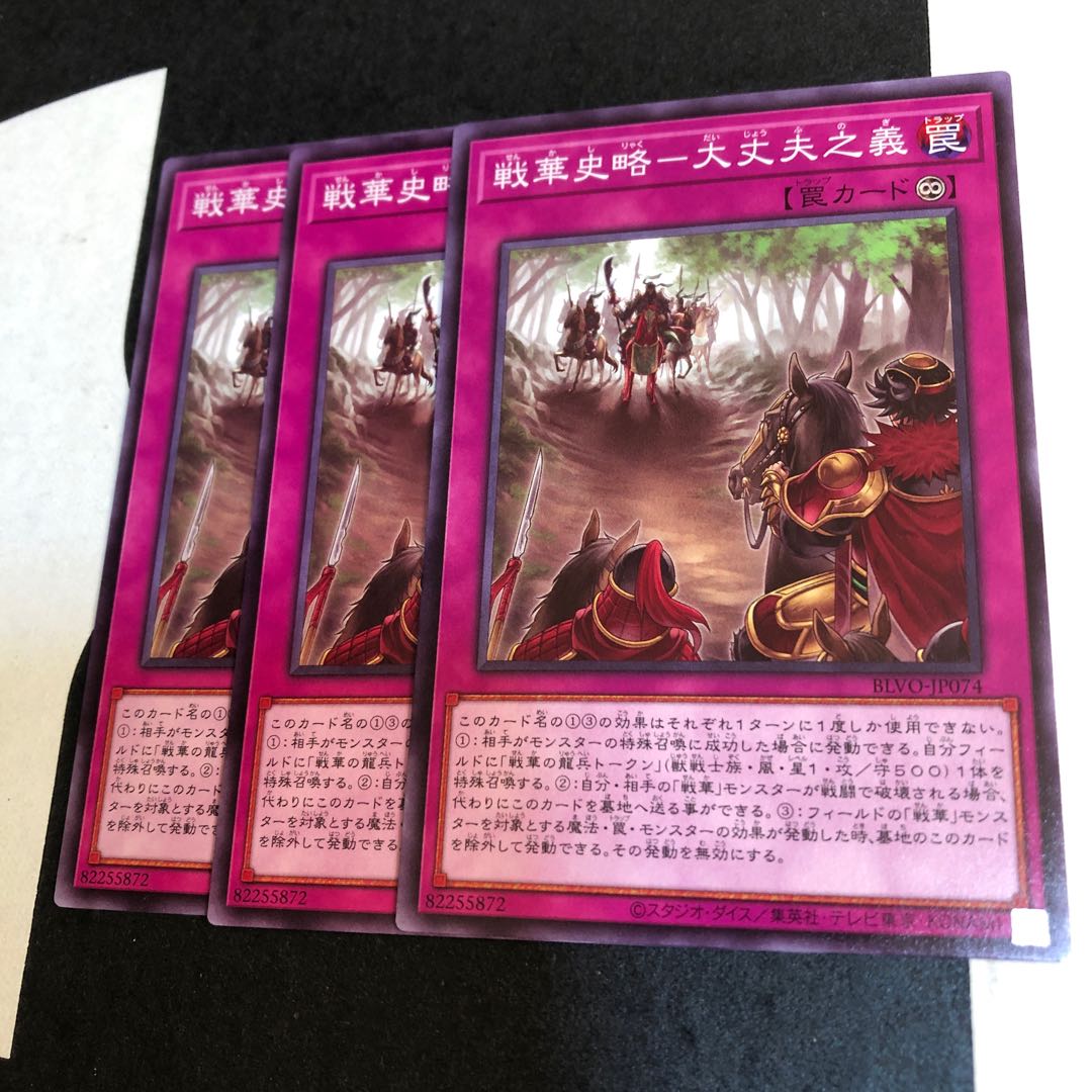 戦華史略 大丈夫之義 ノーマル 3枚 マホ子