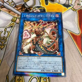 ◉トポロジック・ボマー・ドラゴン パラレル ノーマル