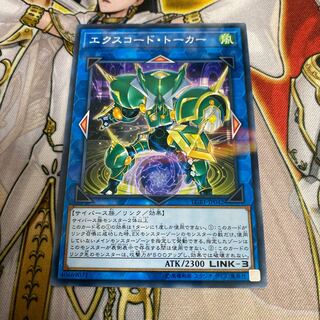 ◉エクスコード・トーカー パラレル ノーマル