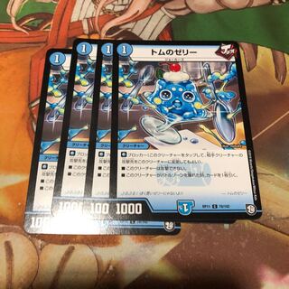 トムのゼリー 4枚