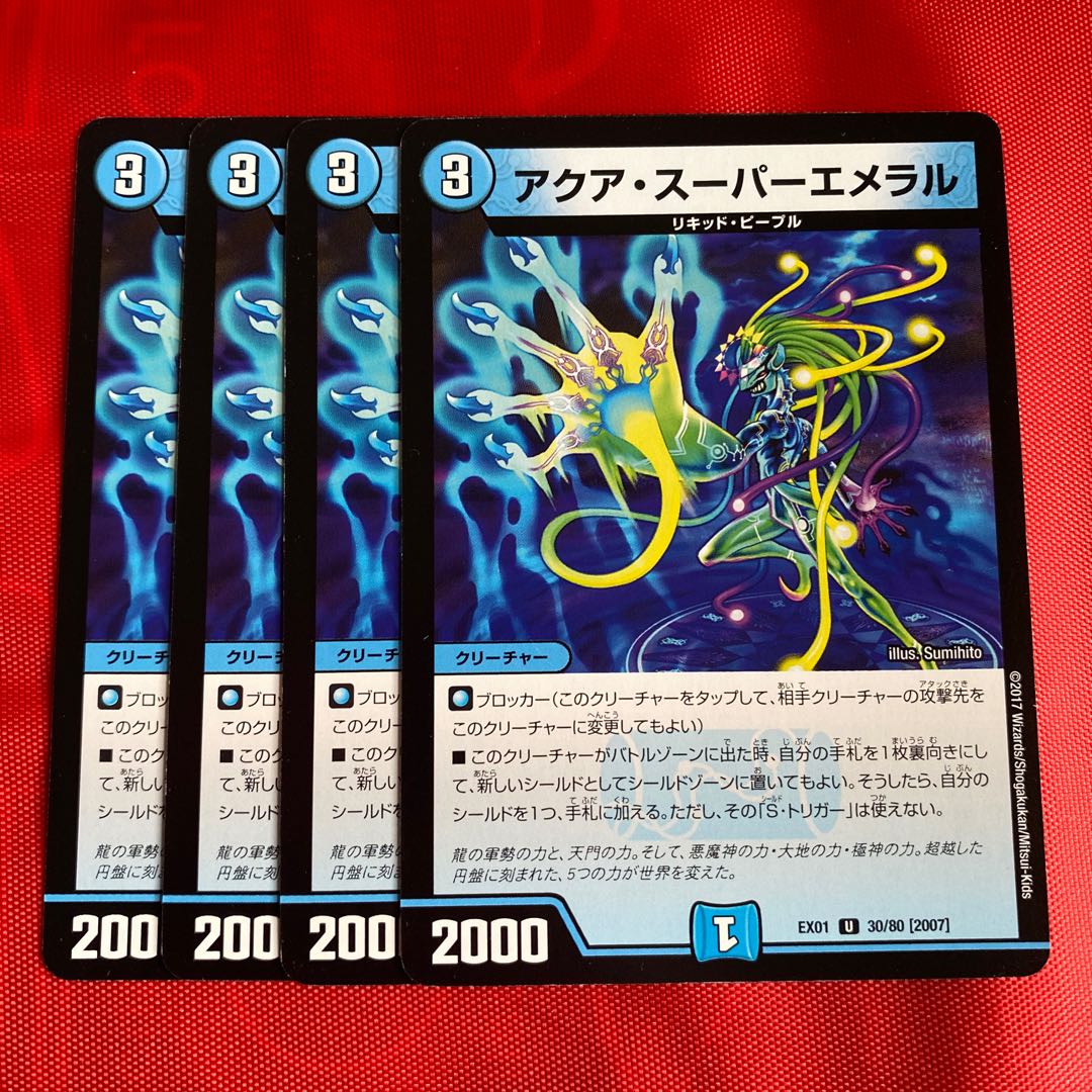 アクア・スーパーエメラル