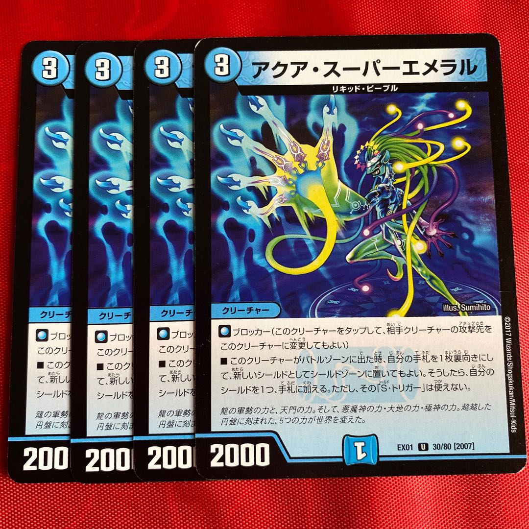 アクア・スーパーエメラル