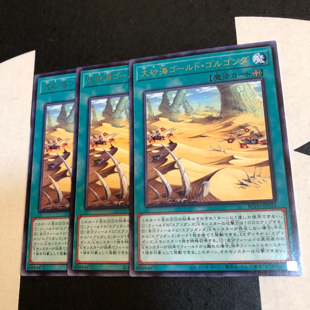 大砂海　ゴールド・ゴルゴンダ　レア　3枚　マホ子 3枚