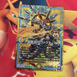 煌銀河サヴァクティス