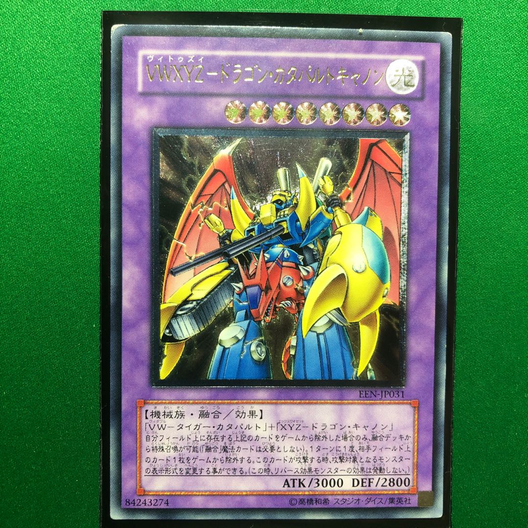 遊戯王　VWXYZ-ドラゴン・カタパルトキャノン　レリーフ　アルティメットレア