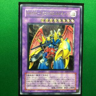 遊戯王　VWXYZ-ドラゴン・カタパルトキャノン　レリーフ　アルティメットレア